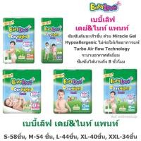 ราคา Babylove เบบี้เลิฟ เดย์&ไนท์ แพ้นท์ S58ชิ้น M54ชิ้น L44ชิ้น XL40ชิ้น XXL34ชิ้น (13647655279)
