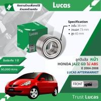 ราคา Lucas มาตรฐานแท้ ลูกปืนล้อ LBB023 (S) หน้า Honda Jazz GD, Fit GD มี 2 เบอร์ ABS หรือ ไม่มี ABS ปี 2004-2008 (22840827198)