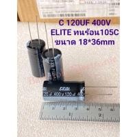 ราคา CAPACITOR 120UF400V ทนร้อน105C 18x36mm คาปาซิเตอร์ Elite สีดำ C120UF400V C 120UF400V C120UF 400V C 120UF 400VDC (21457104685)
