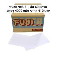 ราคา สินค้า กระดาษปอนด์ ต่อเนื่อง 9x5.5 1 ชั้น 60แกรม (9716256747)