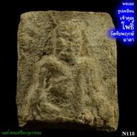 ราคา พระผงรูปเหมือนเจ้าคุณโพธิ์ วัดชัยพฤกษ์มาลา (N115) (22473053728)