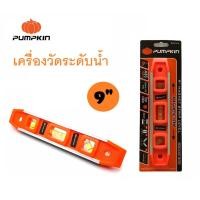 ราคา PUMPKIN ระดับน้ำแม่เหล็ก ที่วัดระดับน้ำ 9 นิ้ว รหัส 28244 ผลิตจากพลาสติก ABS ขอบอลูมิเนียมเพิ่มความแม่นยำ (20266024412)
