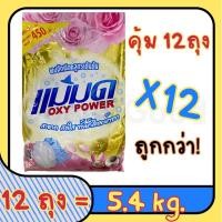 ราคา ผงซักฟอกแม่มด(พร้อมส่ง) ผงแม่มด แฟ้บแม่มด สูตรเข้มข้น Oxy Power 1 ถุง 450 กรัม ขจัดคราบฝังลึกทั้งผ้าขาวและสี (23554213921)