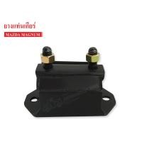 ราคา ยางแท่นเกียร์ MAZDA 1200,1300,MAGNUM ตัวใหญ่ (UB39-39-340) (7620396725)