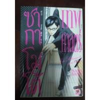 ราคา การ์ตูน เทพศาสตร์ ซากาโมโต้ (4436452750)