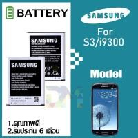 ราคา Lovemyhone แบต ​samsung S3/i9300 แบตเตอรี่ battery Samsung กาแล็กซี่ S3/i9300 มีประกัน 6 เดือน (4034816442)