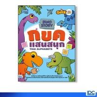 หนังสือ Think Beyond ธิงค์บียอนด์ Dino Story กขค แสนสนุก (Thai Alphabets) (ISBN:8859099302746)