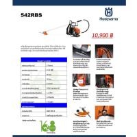 ราคา เครื่องตัดหญ้าแบบสะพายหลัง Husqvarna รุ่น 542RBS (8545107362)