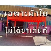 ราคา เฉพาะผ้าใบเต็นท์ประกอบ ผ้าใบเต็นท์ ขนาด 2x2 2x3 3x3 เมตร ผ้าหนา800D D-Star ผ้าเต็นท์ เต็นท์พับบังแดดกันฝน ทั้งหมด 11 สี (10910962887)