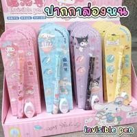 ราคา พร้อมส่งBlack light pen ปากกาล่องหน Sanrio invisible penปากกาแบล็คไลท์ ล่องหน ส่องอ่านกลางคืนได้ (17070964081)
