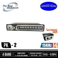 ราคา Performance ปรีแอมป์ ปรีไมค์คาราโอเกะรถยนต์ รุ่น PK-2 ราคา 1500 บาท เสียงดีมากมีที่เสียบไมค์แยก (7380356927)