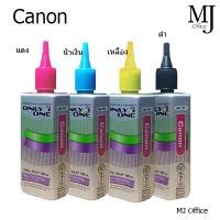 ราคา หมึกปริ้นเตอร์ ยี่ห้อ ONLY ONEสำหรับเครื่องยี่ห้อ Canon ขนาด 100 cc (9493872050)