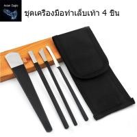 ราคา พร้อมส่งตัดเล็บขบ4ชิ้น ที่ตัดเล็บขบมืออาชีพ ที่ตัดเล็บขบ เซาะง่ายลงซอกเล็บได้พอดี บชุดอ7รณ์ตัดเลาะเล็บขบครบชุด (12035546181)