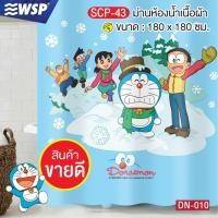 ราคา WSP ผ้าม่านห้องน้ำเนื้อผ้าพิมพ์ลายโดราเอมอน รุ่น SCP-43/DN-010 ลายชัดทั้งผืน แถมฟรีห่วงแขวนม่าน (3488928855)
