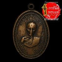 ราคา เหรียญรุ่นแรก พระสมุห์ผลัด วัดเฉลิมอาสน์ ปี ๒๕๑๓ (9163676513)
