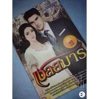 ราคา เชลยมาร โดย โครมันยอง ราคาปก 99.- (13406991057)