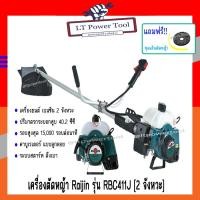 ราคา RAIJIN เครื่องตัดหญ้า 2 จังหวะ เครื่องตัดหญ้าสะพายหลัง รุ่น RBC411J (แถมฟรี..จานเอ็นตัดหญ้า) (หนา ทน อย่างดี) (10624419626)