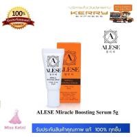 ราคา Alese Miracal Boosing Serum 5 ml อะลิเซ่เซรั่ม ขนาด 5 Ml. (4903458391)