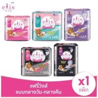 ราคา ELIS Fairy Wings Sanitary Napkin เอลิส แฟรี่วิงส์ ผ้าอนามัย (เลือกขนาด) กลางวัน/กลางคืน (13575237104)