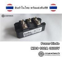 ราคา ไดโอดบริดจ์ 3 เฟส ไดโอดบริดจ์ 5 ขา MDS100A 1600V ซิงค์ระบายความร้อน (20990881506)