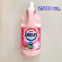 ราคา ไฮเตอร์ ซักผ้าขาว สีชมพู 2500มล. (6219686504)