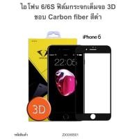 ราคา ฟิล์มกระจกเต็มจอ 3d iphone 6 s สีดำ diamond (457446050)