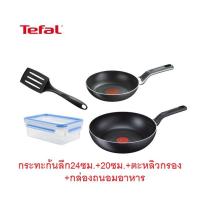 ราคา TEFAL เซตเครื่องครัว 4 ชิ้น รุ่น KIT 2 SUPER COOK FP20 + WP26 + REC 0.8L + SPATULA (4001645359)