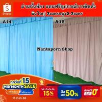 ราคา ม่านกั้นห้องสีพื้น แถมเชือกแขวนผ้าม่านฟรี (12754409033)