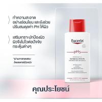 ราคา ของแท้/พร้อมส่ง Eucerin pH5 WashLotion Sensitive Skin 200 ml. ยูเซอริน โลชั่นอาบน้ำ สำหรับผิวธรรมดา-แห้ง (11681781297)