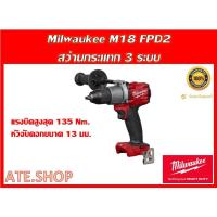 ราคา สว่านกระแทกไร้สาย Milwaukee M18 FPD2 18V (ตัวเปล่า) (8632334378)