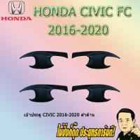 ราคา เบ้าประตู/กันรอยประตู/เบ้ารองมือเปิดประตู ฮอนด้า ซีวิค 2016-2020 Honda Civic 2016-2020 ดำด้าน (6338877202)