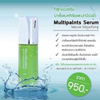 ราคา Multiplant Natural Detoxifying Serum (34406005)