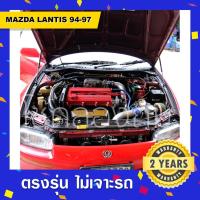 ราคา โช๊คค้ำฝากระโปรงหน้ารถMazda Lantis มาสด้าแลนติส (13175252521)