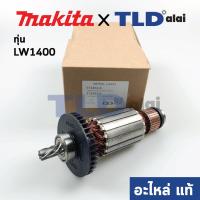 ราคา ทุ่น (แท้) แท่นตัดไฟเบอร์ Makita มากีต้า รุ่น LW1400, LW1401 (513463-6) (อะไหล่แท้ 100%) (8745290719)