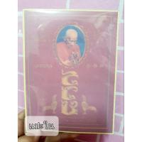 ราคา สติ๊กเกอร์หลวงพ่อรวย(รวยทวีคูณ) (14755459740)