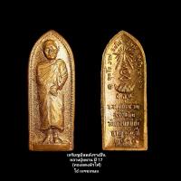 ราคา หลวงปู่แหวน เหรียญยืนหลังรางปืนหลวงปู่แหวน ปี 2517 (แท้ตลอดชีพ) (23810304876)