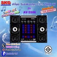 ราคา SKG ลำโพง ซับวูฟเฟอร์ 2.1 Ch 2000W รุ่น AV-5506 A สีดำ (20773344681)