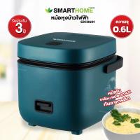 ราคา SMARTHOME หม้อหุงข้าว ความจุ 0.6L รุ่น SRC0601 (13720594952)