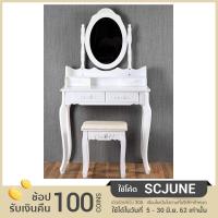 ราคา เซ็ตโต๊ะเครื่องแป้งพร้อมเก้าอี้นั่ง (2090603928)