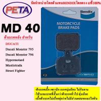 ราคา ผ้าเบรค BENDIX หลัง DUCATI Ducati Monster 795,Ducati Monster 796,Hypermotard,Mustistrada,Street Fighter (5217797560)