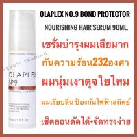 ราคา ของแท้ ฉลากไทยโอลาเพล็กซ์ เซรั่มบำรุงผมเสีย+กันร้อนก่อนไดร์￼Olaplex No.9 Bond Protector Nourishing Hair Serum 90ml. ￼ (22400349961)