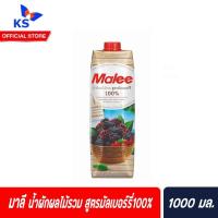 ราคา มาลี น้ำผักผลไม้รวม สูตรมัลเบอร์รี่100% ขนาด 1000มล.(017397) (4396109033)