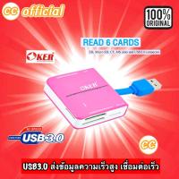 ราคา ✅แท้100% OKER C-3329 Pink สีชมพู ALL IN ONE USB 3.0 CARD READER/WRITER ตัวอ่านเมมโมรี่การ์ด เชื่อมต่อง่ายดาย #CC 3329 (23872413474)