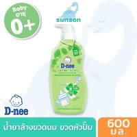 ราคา [ขวดปั๊ม] D-nee ดีนี่ น้ำยาล้างขวดนม ดีนี่ นิวบอร์น ออร์แกนิก แบบหัวปั๊ม (600 มล.) (10274907516)