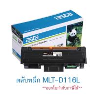ราคา ตลับหมึก Samsung MLT-D116L (เทียบเท่า)หมึกปริ้นเตอร์สำหรับ Samsung Xpress M2675FN / M2825DW / M2825ND / M2875FD / M2875F (21609394387)