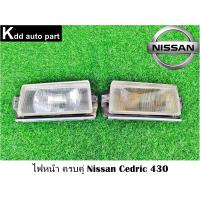 ราคา ไฟหน้า ครบคู่ Nissan Cedric 430 (18782357764)
