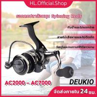 ราคา [เตรียมจัดส่ง] รอกตกปลา ลอกตกปลา DEUKIO AC2000 - AC7000 รอกสปินนิ่ง รอกสปิน อุปกรณ์ตกปลา รอกตกปลา รุ่น (17025222361)