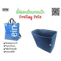 ราคา [พร้อมส่ง] Freitag Pete จัดระเบียบกระเป๋า และดันทรงกระเป๋า (3547152983)