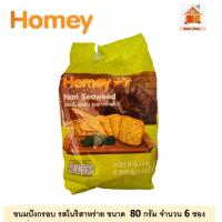 ราคา Homey ขนมปังกรอบ รสโนริสาหร่าย Nori Seaweed biscuit ขนาด 80กรัม 6 ซอง (7344537456)