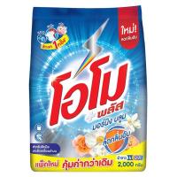 ราคา LeeMart ผงซักฟอก โอโม่ พลัส OMO Plus 2000G โอโม พลัส โอโม่ ซักผง สูตร มอร์นิ่ง บลูม สีฟ้า ขนาด 2000 กรัม (21035517851)